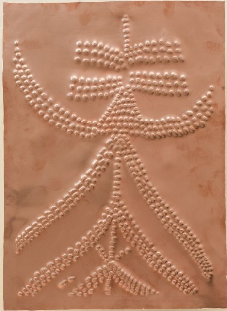 Sociétés secréts, 2015 (installation detail)<br>
Scarification on bas-relief copper plate, each 29.7 x 42 cm<br>
Fabrication: Dinanderie/Zouak, Morocco
