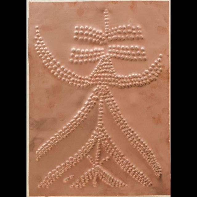 Sociétés secréts, 2015 (installation detail)<br>
Scarification on bas-relief copper plate, each 29.7 x 42 cm<br>
Fabrication: Dinanderie/Zouak, Morocco